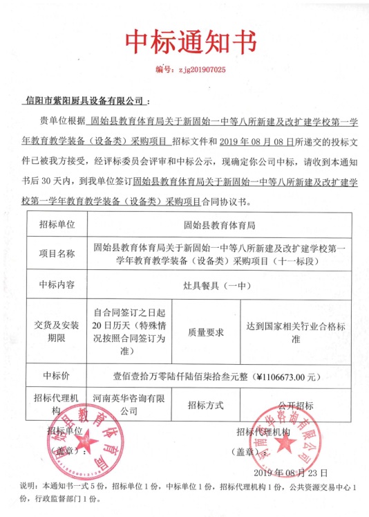 紫阳厨具签约固始县教育体育局
